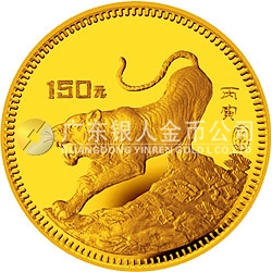 1986中國丙寅（虎）年金銀紀(jì)念幣8克圓形金質(zhì)紀(jì)念幣