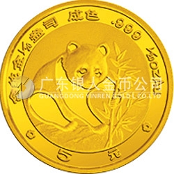 1988版熊貓金銀鉑紀念幣1/20盎司圓形金質(zhì)紀念幣