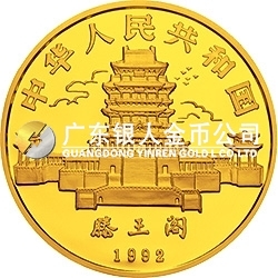 中國壬申（猴）年金銀鉑紀念幣12盎司圓形金質紀念幣