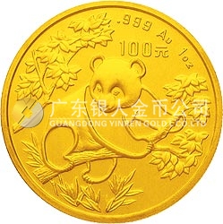1992版熊貓金銀紀(jì)念幣1盎司圓形金質(zhì)紀(jì)念幣