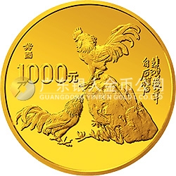 中國(guó)癸酉（雞）年金銀鉑紀(jì)念幣12盎司圓形金質(zhì)紀(jì)念幣