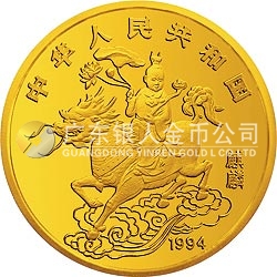 1994版麒麟金銀及雙金屬紀念幣1/2盎司圓形金質(zhì)紀念幣