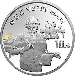 世界文化名人金銀紀念幣（第4組）27克圓形銀質(zhì)紀念幣