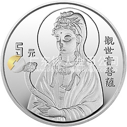 1995年觀音金銀紀(jì)念幣1/2盎司圓形銀質(zhì)紀(jì)念幣