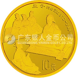 中國傳統(tǒng)文化金銀紀(jì)念幣（第1組）1/10盎司圓形金質(zhì)紀(jì)念幣
