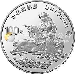 1996版麒麟金銀鉑紀(jì)念幣1盎司圓形鉑質(zhì)紀(jì)念幣