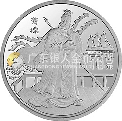 中國(guó)古典文學(xué)名著《三國(guó)演義》金銀紀(jì)念幣（第2組）27克圓形銀質(zhì)紀(jì)念幣