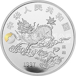 1997年版麒麟金銀鉑紀念幣20克圓形銀質(zhì)紀念幣
