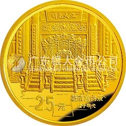 北京故宮博物院金銀紀念幣1/4盎司圓形金質(zhì)紀念幣