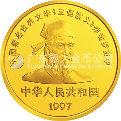 中國(guó)古典文學(xué)名著-《三國(guó)演義》金銀紀(jì)念幣（第3組）1/2盎司圓形金質(zhì)紀(jì)念幣