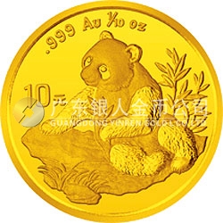 1998版熊貓金銀紀念幣1/10盎司圓形金質紀念幣