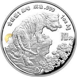 1998中國戊寅（虎）年金銀鉑紀(jì)念幣1盎司圓形銀質(zhì)紀(jì)念幣