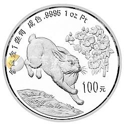 1999中國(guó)己卯（兔）年金銀鉑紀(jì)念幣1盎司圓形鉑質(zhì)紀(jì)念幣