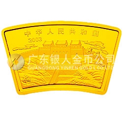 2003中國(guó)癸未（羊）年金銀紀(jì)念幣1/2盎司扇形金質(zhì)紀(jì)念幣