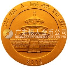 2004版熊貓貴金屬紀念幣1/2盎司圓形金質紀念幣