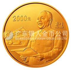 鄧小平誕辰100周年金銀紀念幣5盎司圓形金質(zhì)紀念幣