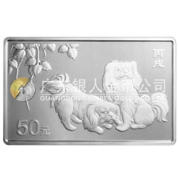 2006中國丙戌（狗）年生肖紀(jì)念幣5盎司長方形銀質(zhì)紀(jì)念幣