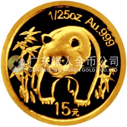 中國熊貓金幣發(fā)行25周年金銀紀念幣1/25盎司圓形金質紀念幣
