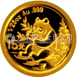 中國(guó)熊貓金幣發(fā)行25周年金銀紀(jì)念幣1/25盎司圓形金質(zhì)紀(jì)念幣