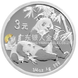 中國熊貓金幣發(fā)行25周年金銀紀念幣1/4盎司圓形銀質紀念