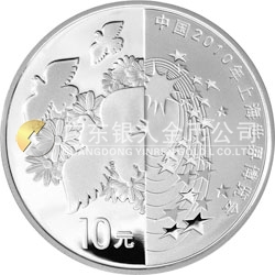 中國2010年上海世界博覽會金銀紀念幣（第2組）1盎司彩色銀質(zhì)紀念幣