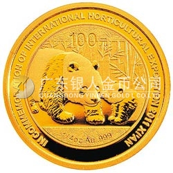 2011西安世界園藝博覽會(huì)熊貓加字金銀紀(jì)念幣1/4盎司圓形金質(zhì)紀(jì)念幣
