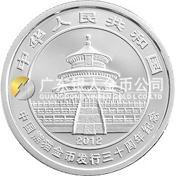 中國熊貓金幣發(fā)行30周年金銀紀(jì)念幣5盎司圓形銀質(zhì)紀(jì)念幣