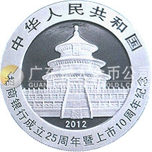 招商銀行成立25周年暨上市10周年熊貓加字金銀紀(jì)念幣1盎司圓形銀質(zhì)紀(jì)念幣