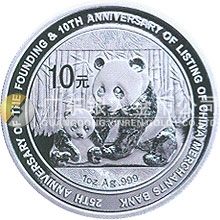 招商銀行成立25周年暨上市10周年熊貓加字金銀紀(jì)念幣1盎司圓形銀質(zhì)紀(jì)念幣