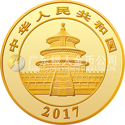 2017版熊貓金銀紀(jì)念幣150克圓形金質(zhì)紀(jì)念幣
