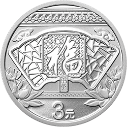 2020年賀歲銀質(zhì)紀(jì)念幣