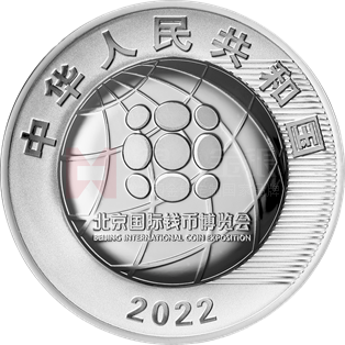 2022北京國際錢幣博覽會銀質(zhì)紀(jì)念幣