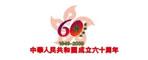 國慶60周年