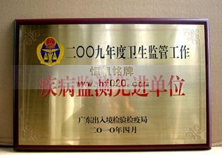 廣東出入境檢驗(yàn)檢疫局