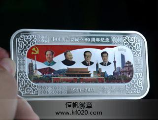 中國(guó)共產(chǎn)黨建黨90周年