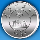 2012年10月華南理工大學校友會師生聚會留念紀念幣定做