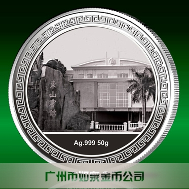 2014年2月：廣州東山賓館成立30周年純銀紀(jì)念章制作