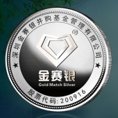 2014年7月：深圳金賽銀并購基金公司企業(yè)上市紀(jì)念銀幣定做