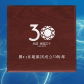 2015年4月制造　佛山東建集團成立30周年純銀紀念幣制作