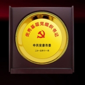 2015年10月定做　安康市委優(yōu)秀基層黨組織書記紀(jì)念盤定做