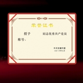 2016年6月定制　中共安康市委優(yōu)秀共產(chǎn)黨員榮譽(yù)證書(shū)定制