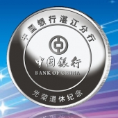 2016年8月　湛江定制　中國銀行定制純銀紀(jì)念幣、純銀紀(jì)念章