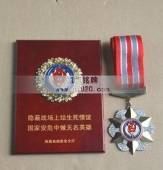 海南省國家安全廳金銀勛章,金銀獎?wù)?金質(zhì)獎?wù)?金質(zhì)勛章