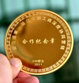 湖北中煙工業(yè)公司24K鍍金紀(jì)念章定做,鍍金紀(jì)念幣定做